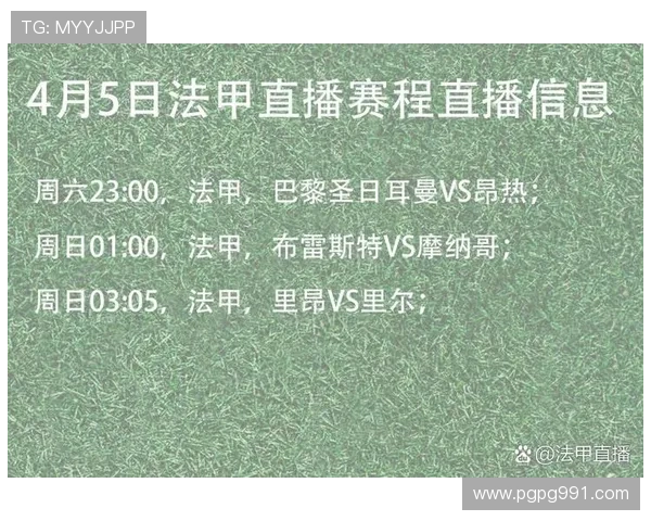 巴黎圣日耳曼今晚比赛直播时间与观看渠道指南