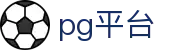 pg平台官方网站_pg国际娱乐平台试玩_开户注册中心